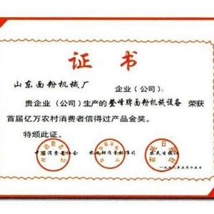 億萬消費(fèi)者信過產(chǎn)品金獎(jiǎng)